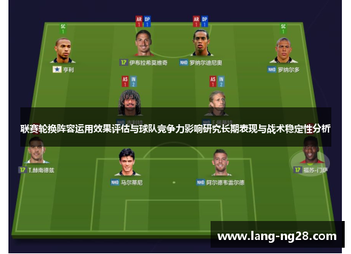 联赛轮换阵容运用效果评估与球队竞争力影响研究长期表现与战术稳定性分析 联赛轮换阵容运用效果评估与球队竞争力影响研究长期表现与战术稳定性分析