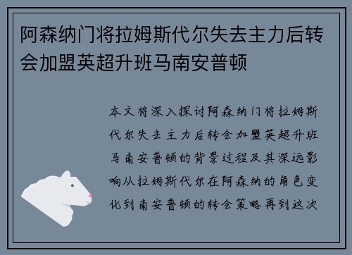 阿森纳门将拉姆斯代尔失去主力后转会加盟英超升班马南安普顿