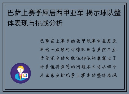 巴萨上赛季屈居西甲亚军 揭示球队整体表现与挑战分析