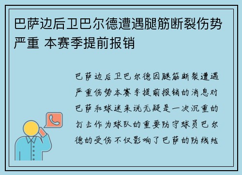 巴萨边后卫巴尔德遭遇腿筋断裂伤势严重 本赛季提前报销 巴萨边后卫巴尔德遭遇腿筋断裂伤势严重 本赛季提前报销