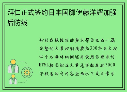 拜仁正式签约日本国脚伊藤洋辉加强后防线 拜仁正式签约日本国脚伊藤洋辉加强后防线