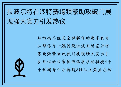拉波尔特在沙特赛场频繁助攻破门展现强大实力引发热议 拉波尔特在沙特赛场频繁助攻破门展现强大实力引发热议