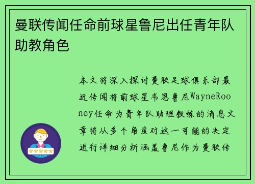 曼联传闻任命前球星鲁尼出任青年队助教角色 曼联传闻任命前球星鲁尼出任青年队助教角色