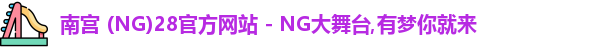 南宫28官网